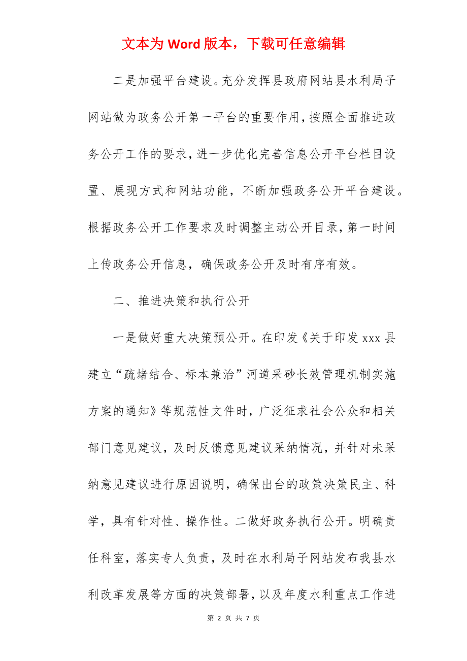 水利局关于2022年度政务公开工作总结报告范文.docx_第2页