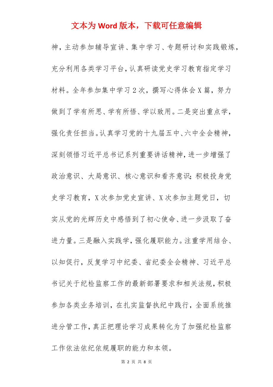 市纪委常委2022年述职述廉报告范文.docx_第2页