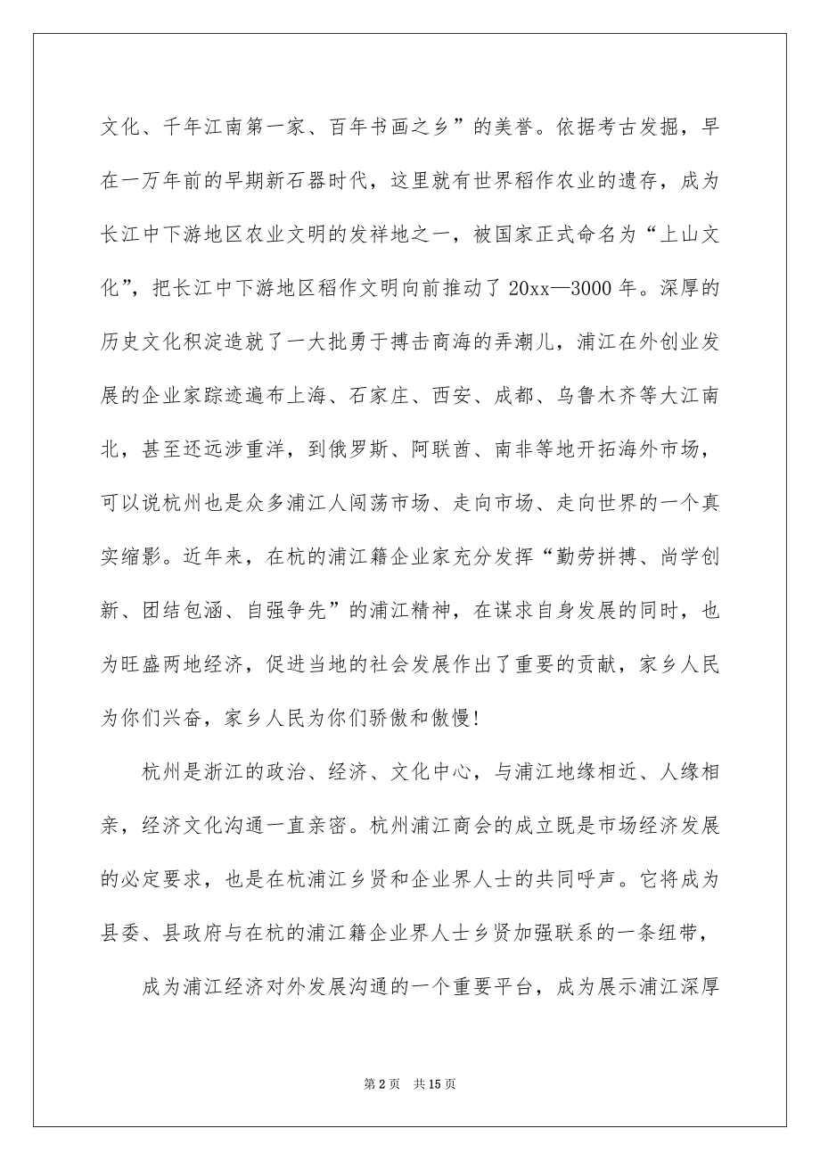 2022开业庆典政府领导讲话稿范本.docx_第2页