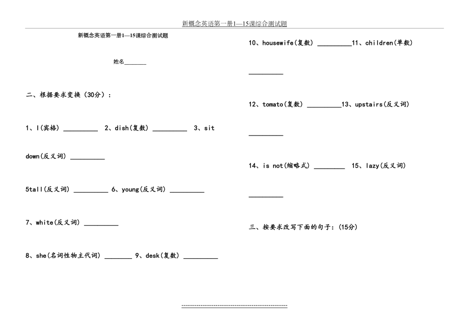 新概念英语第一册1—15课综合测试题.doc_第2页