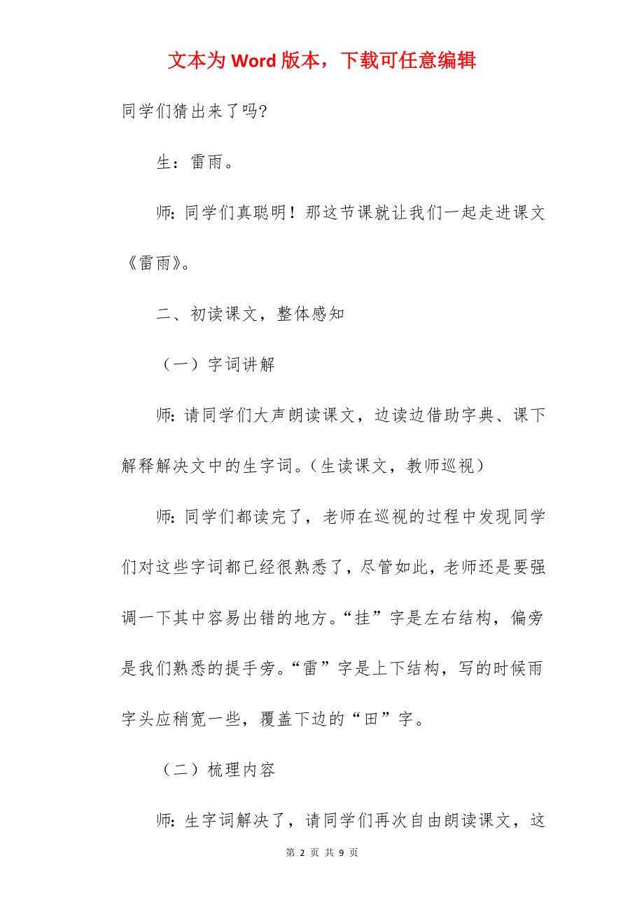 小学语文《雷雨》优秀试讲稿范文.docx_第2页