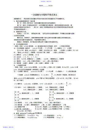 2022年一次函数与方程和不等式讲义 .pdf