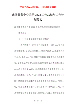 政务服务中心关于2022工作总结与工作计划范文.docx