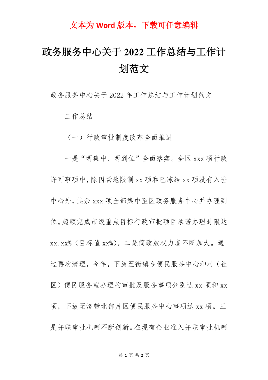 政务服务中心关于2022工作总结与工作计划范文.docx_第1页