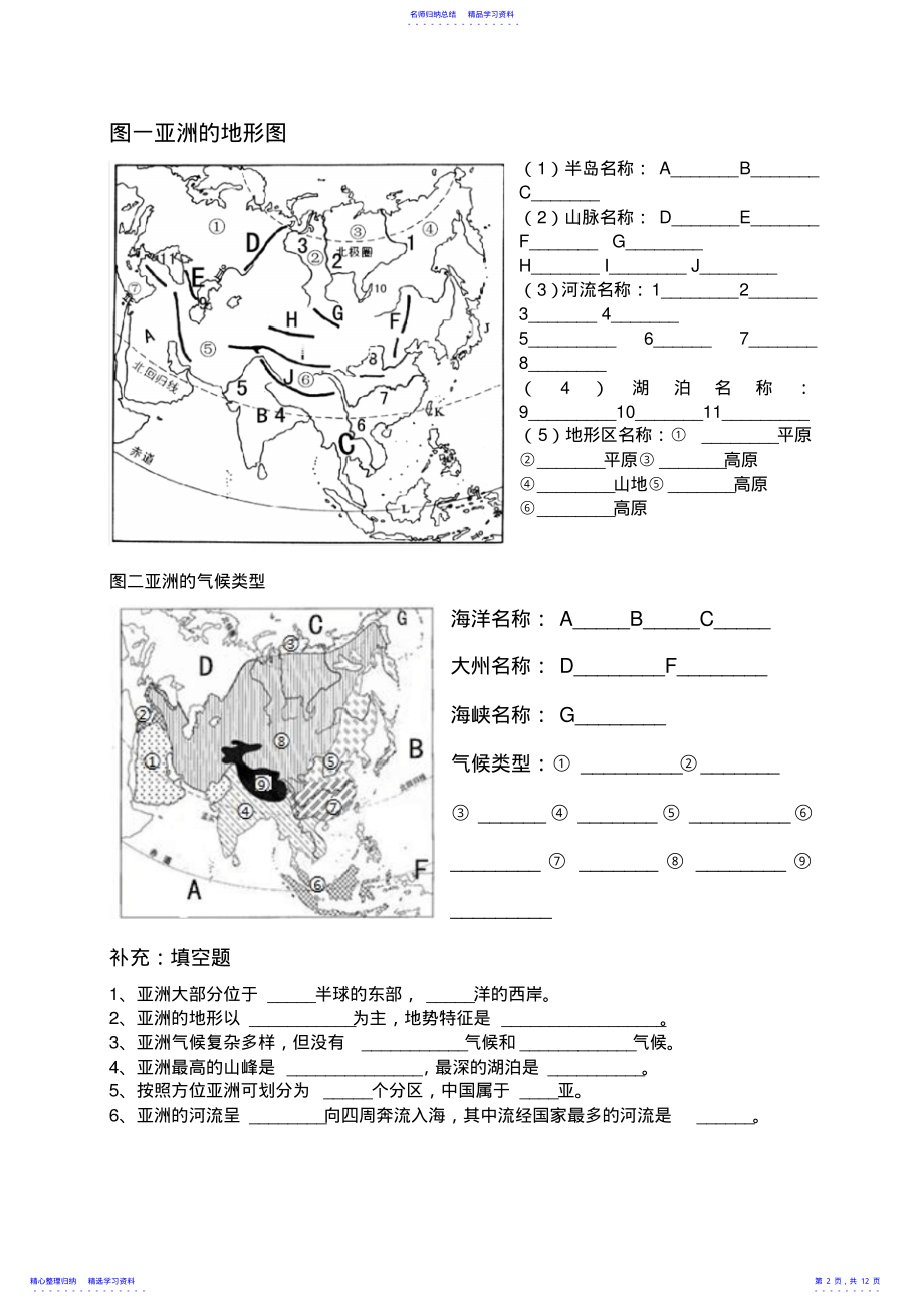 2022年七年级地理下册知识点全 .pdf_第2页