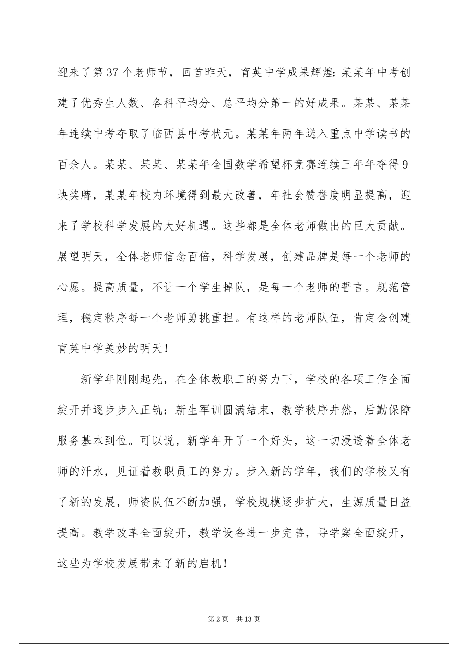 2022教师节讲话稿范本5.docx_第2页