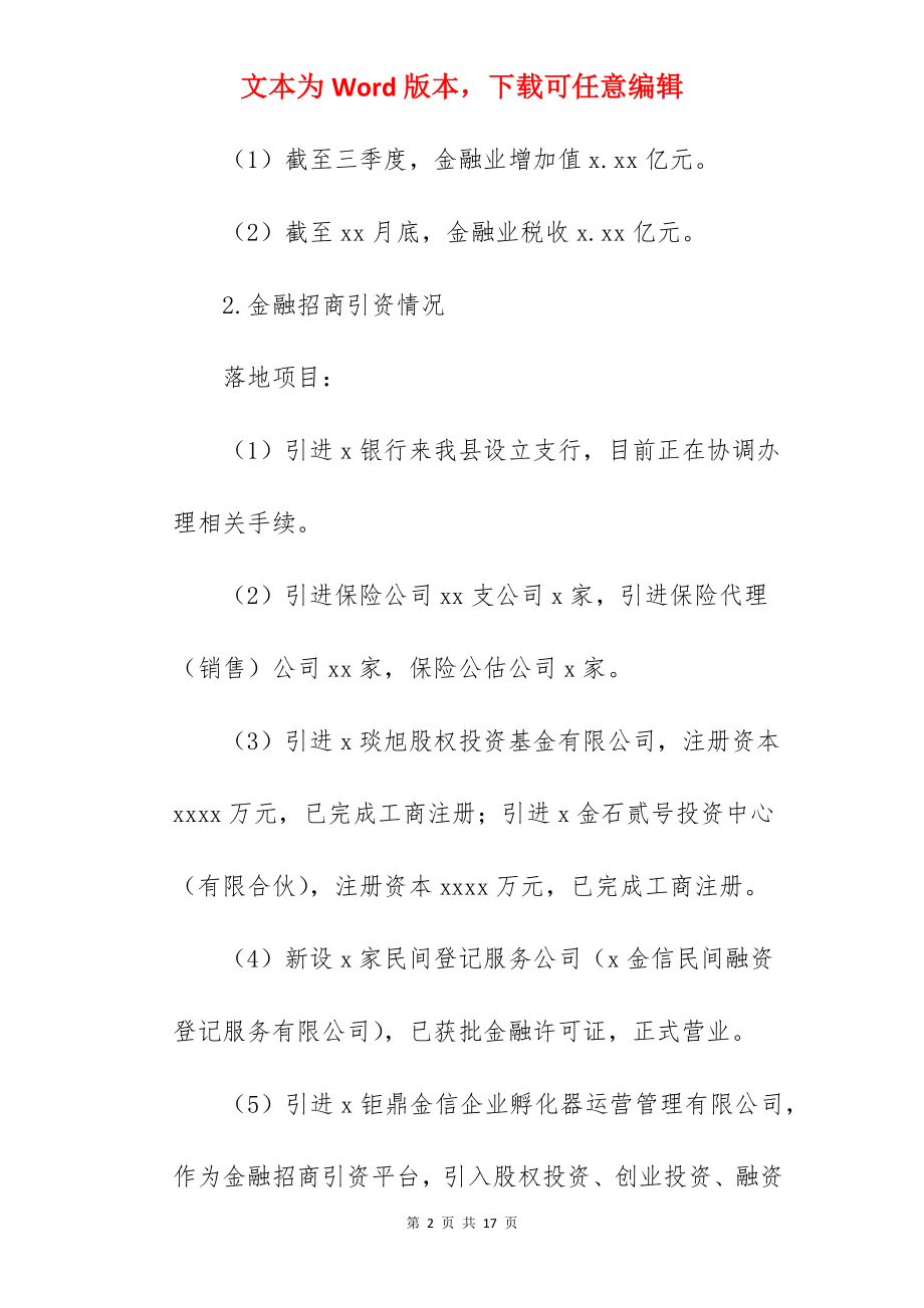 县金融办关于2022年工作总结暨工作打算范文.docx_第2页