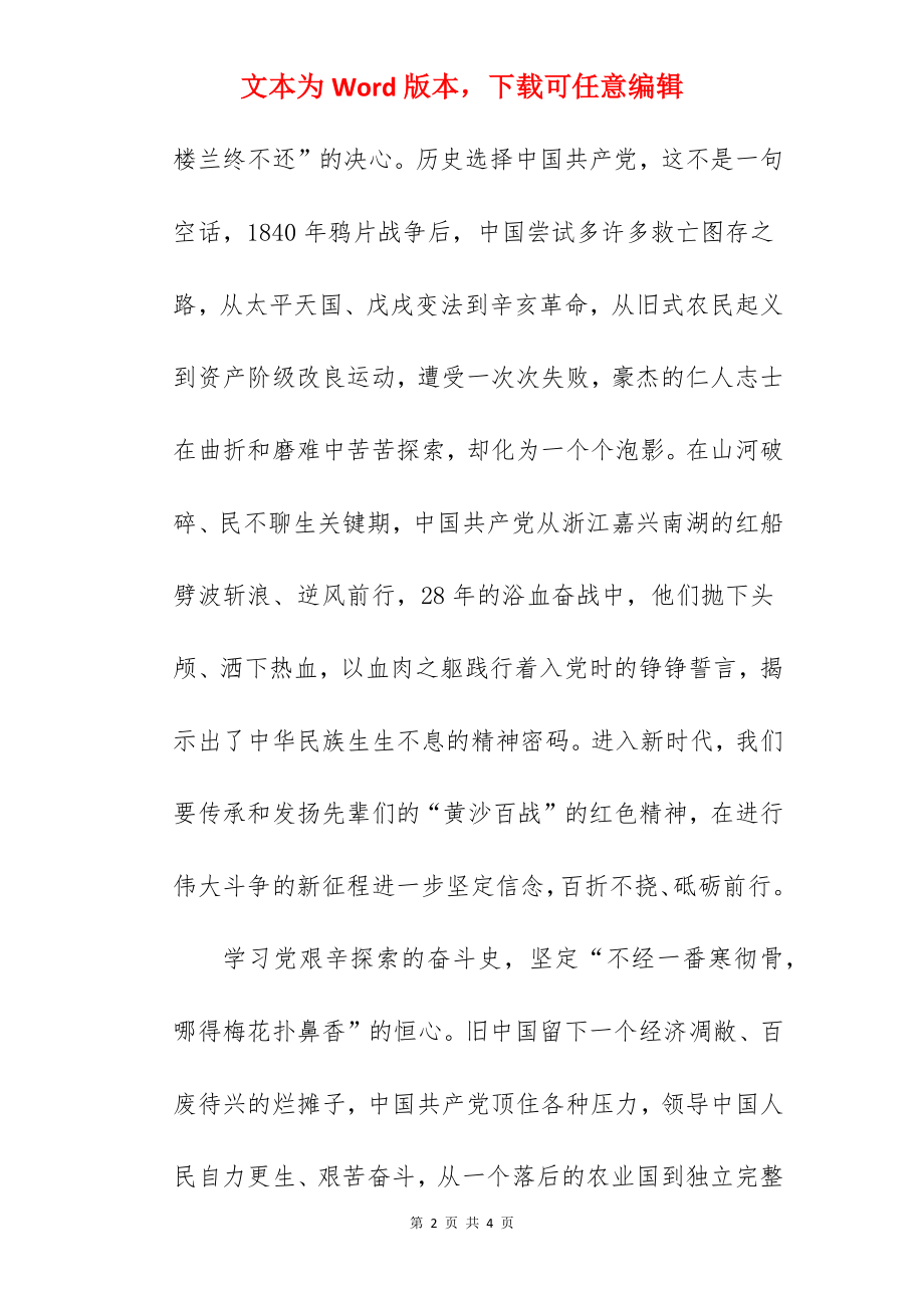 2022年中共党史学习教育心得体会范文两篇.docx_第2页