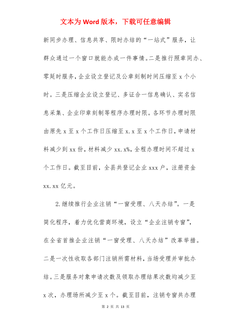 关于市场监管局2022年上半年工作总结范文.docx_第2页