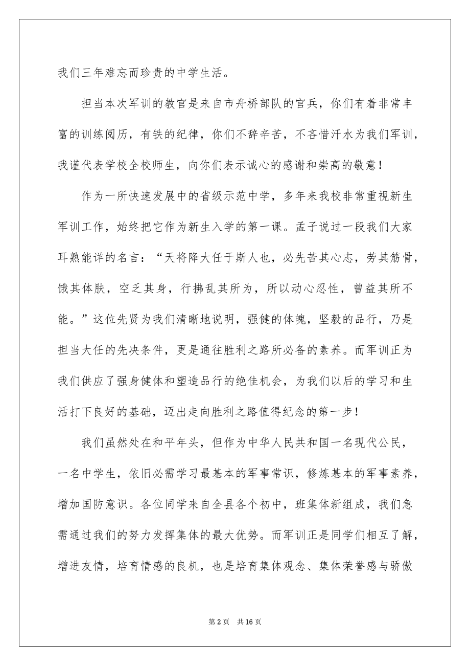 2022高一新生入学暨军训动员大会讲话稿范文（精选3篇）.docx_第2页