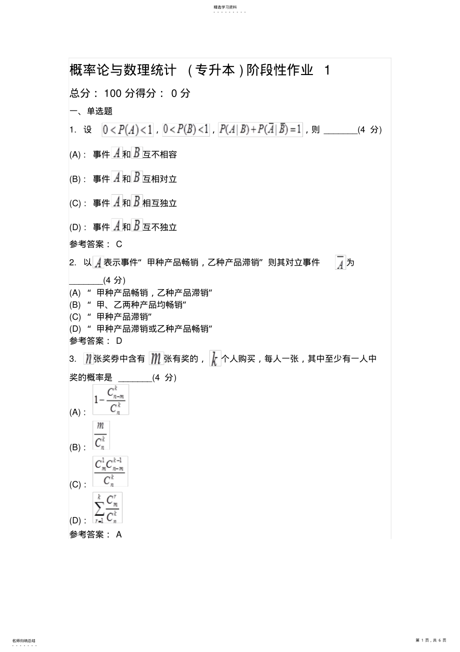 2022年概率论和数理统计阶段性作业1 .pdf_第1页