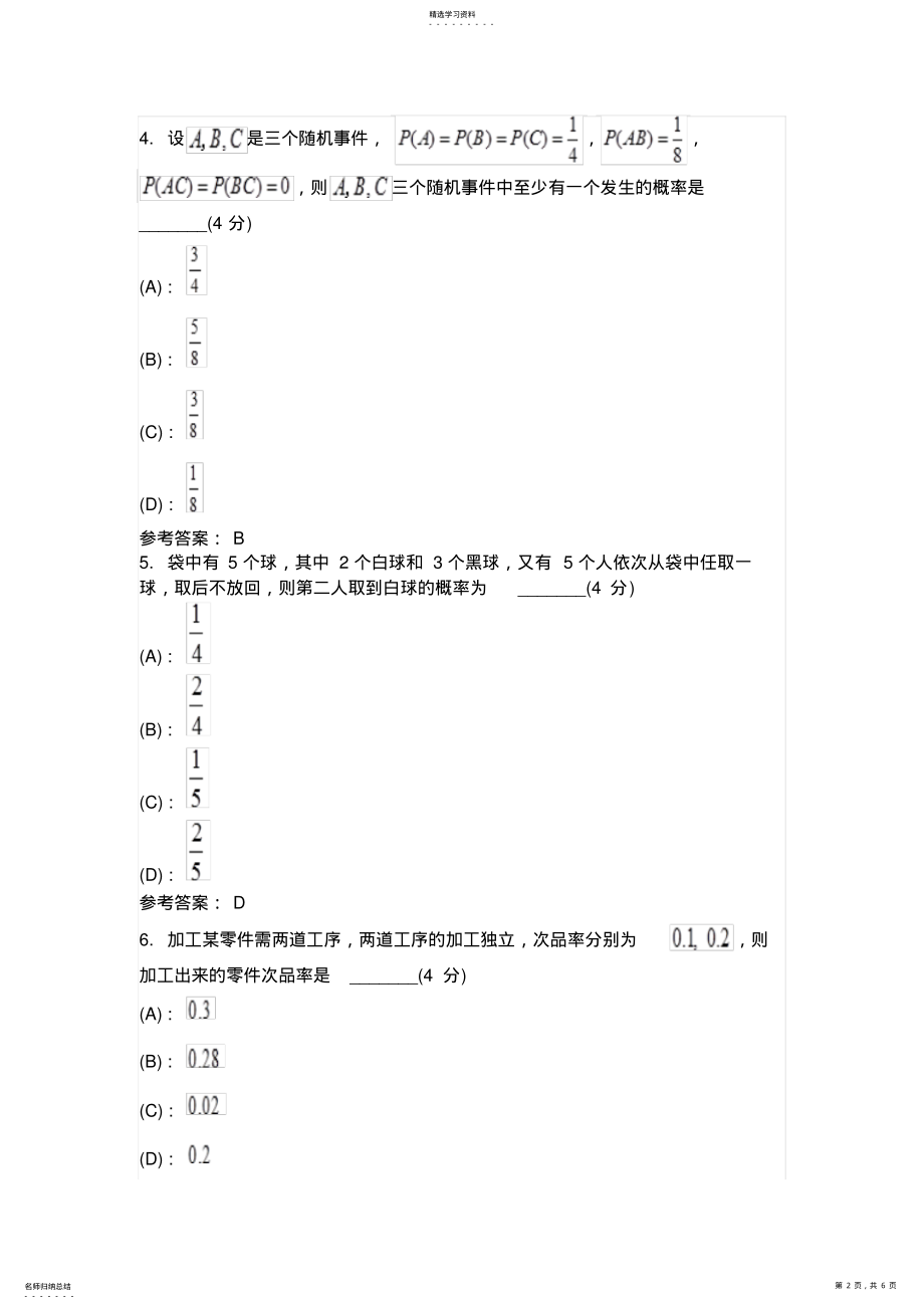 2022年概率论和数理统计阶段性作业1 .pdf_第2页