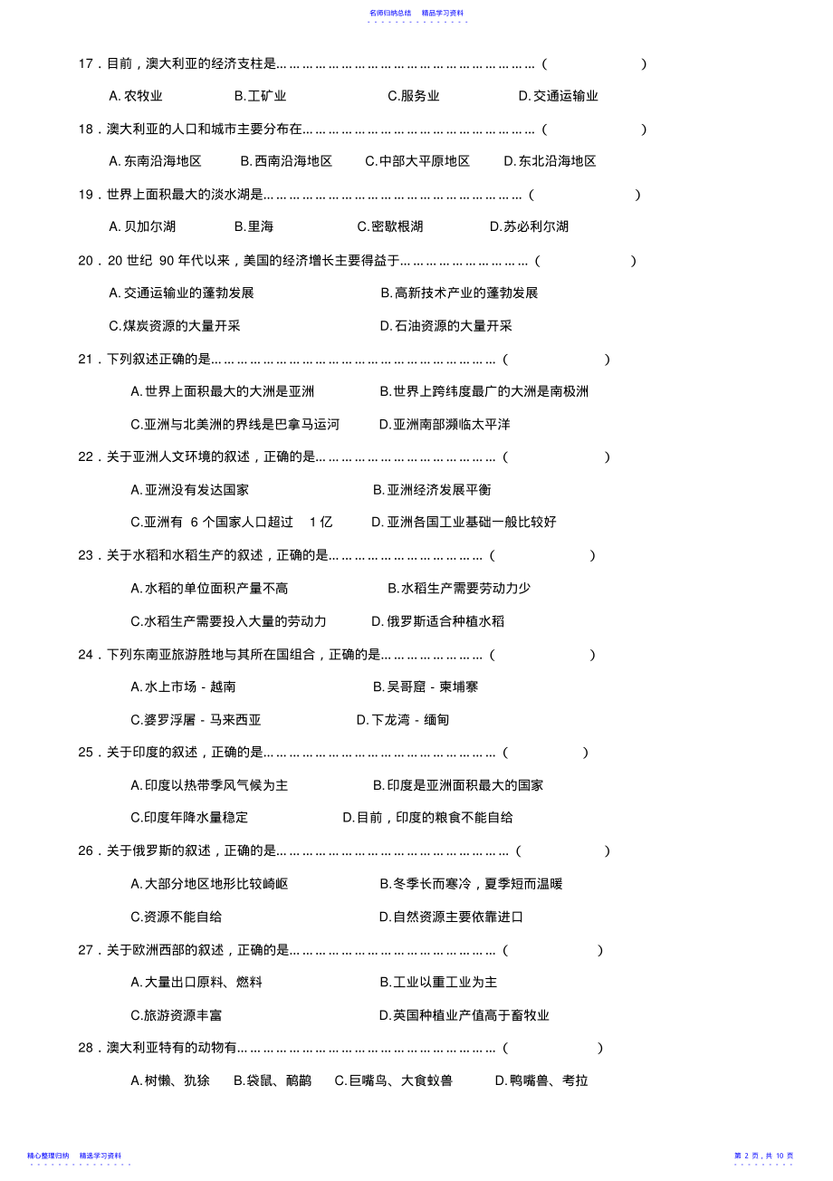 2022年七年级下学期地理期末复习试卷 .pdf_第2页