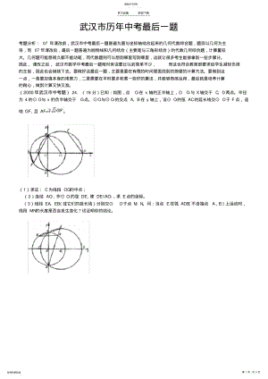 2022年武汉市中考数学十年压轴题分析 2.pdf