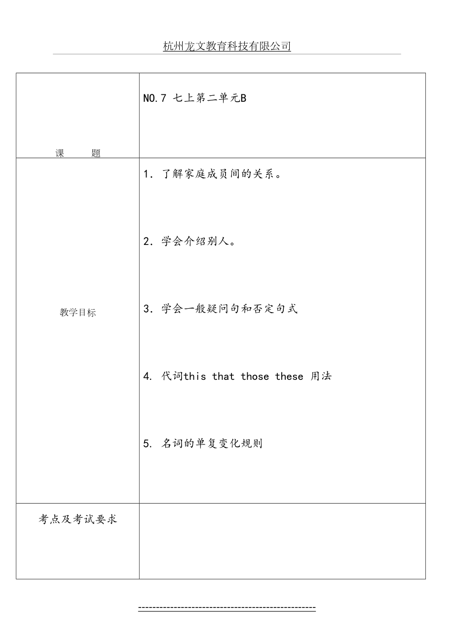 新初一英语衔接7.doc_第2页