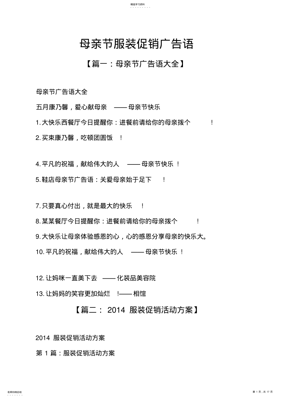 2022年母亲节服装促销广告语 .pdf_第1页