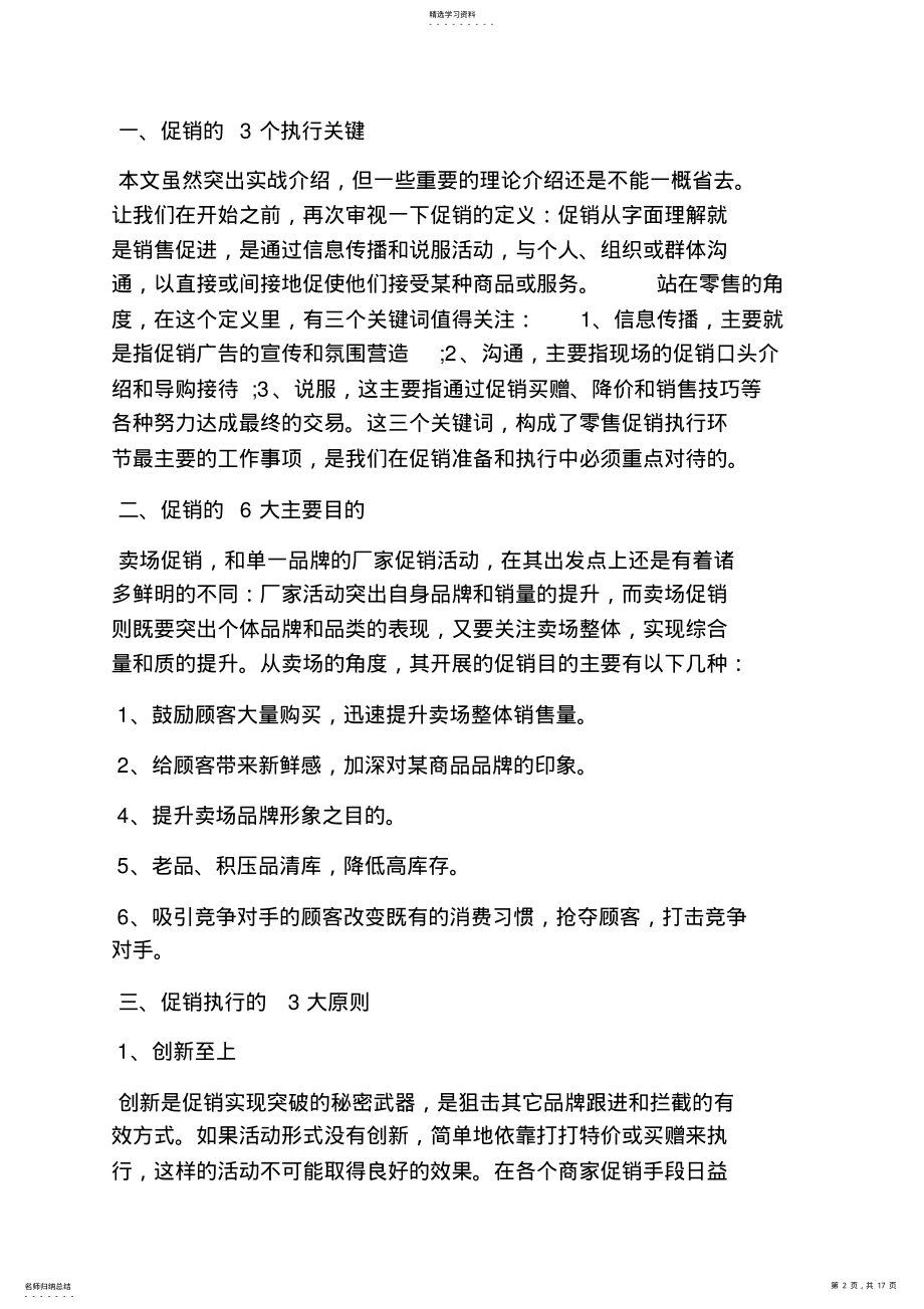 2022年母亲节服装促销广告语 .pdf_第2页