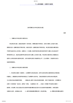 2022年民事诉讼中举证责任分配探讨与研究报告 .pdf