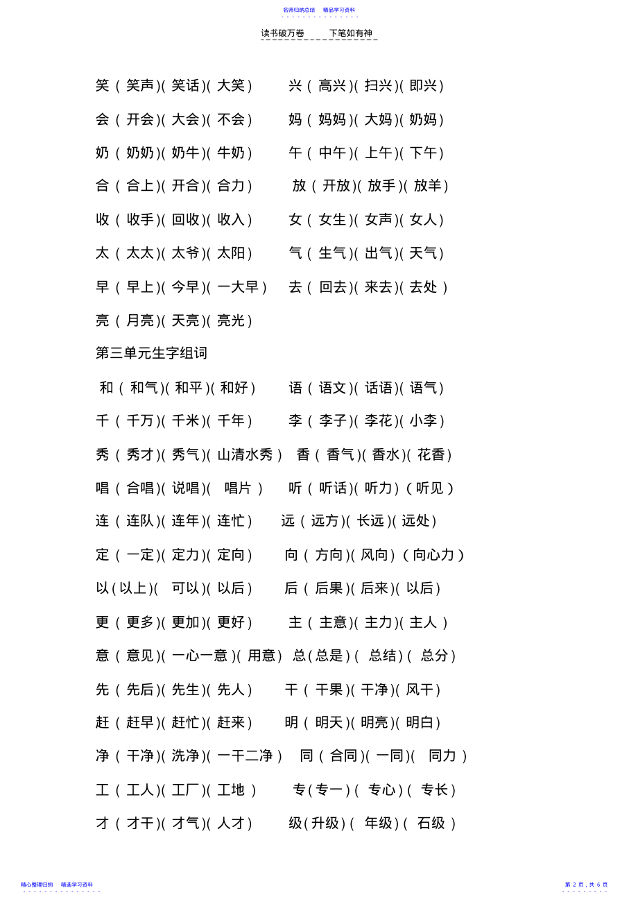 2022年一年级下册语文生字表组词 .pdf_第2页