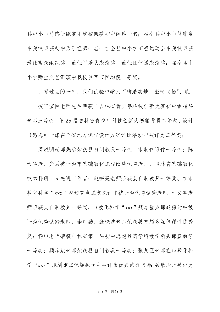 2022春季开学讲话稿例文.docx_第2页