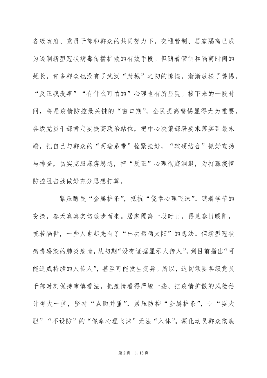 2022防控疫情期间党员思想汇报范文5篇精选.docx_第2页