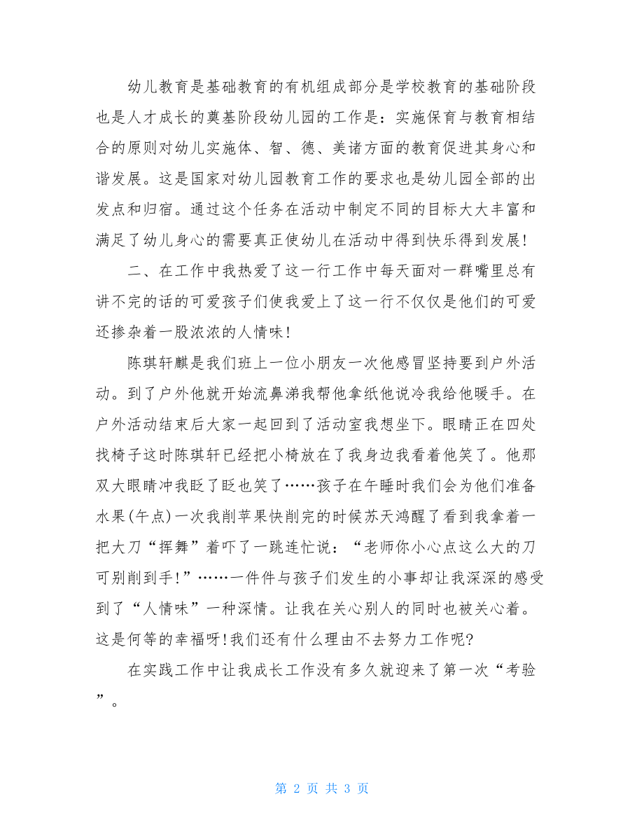 疫情期间幼儿教师个人工作总结4.doc_第2页