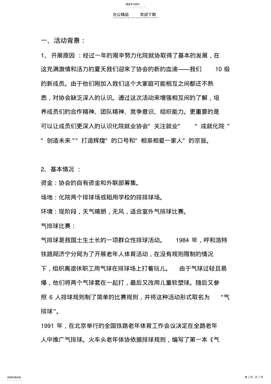 2022年气排球比赛策划书 .pdf_第2页