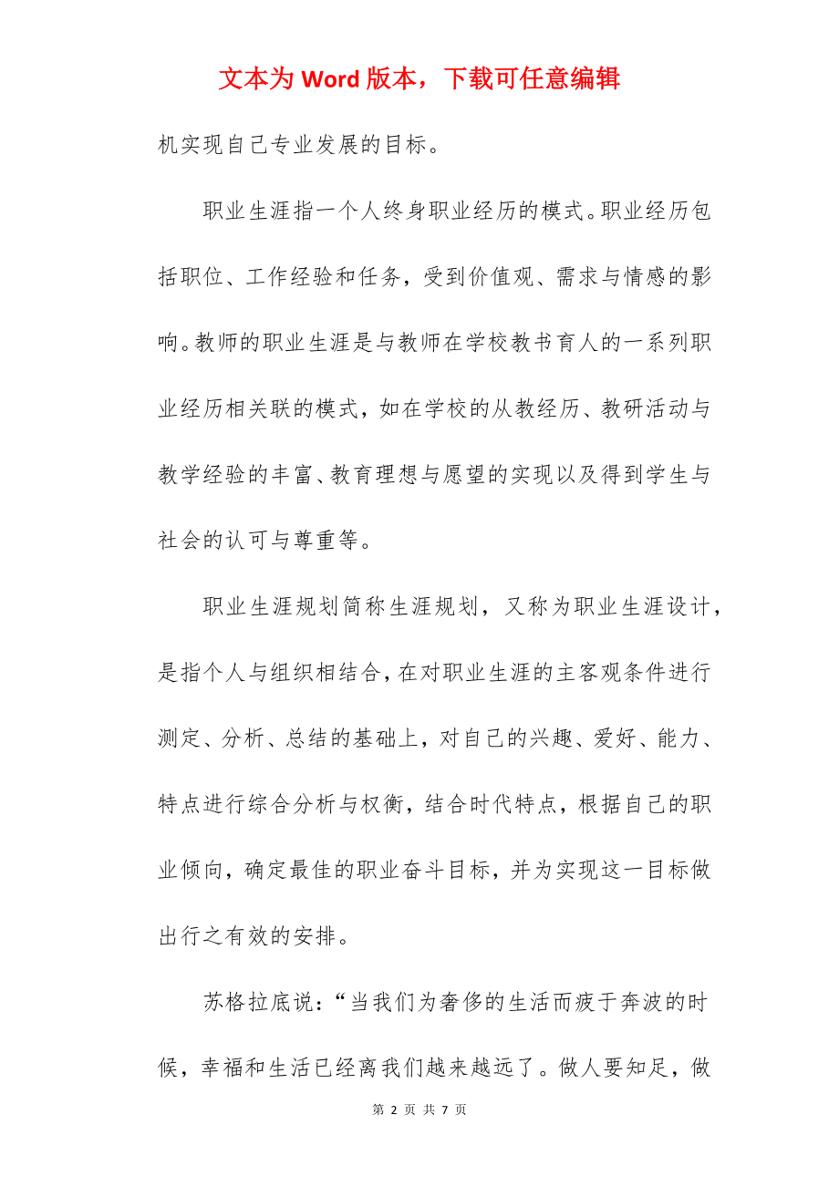 新时期教师职业生涯规划书.docx_第2页