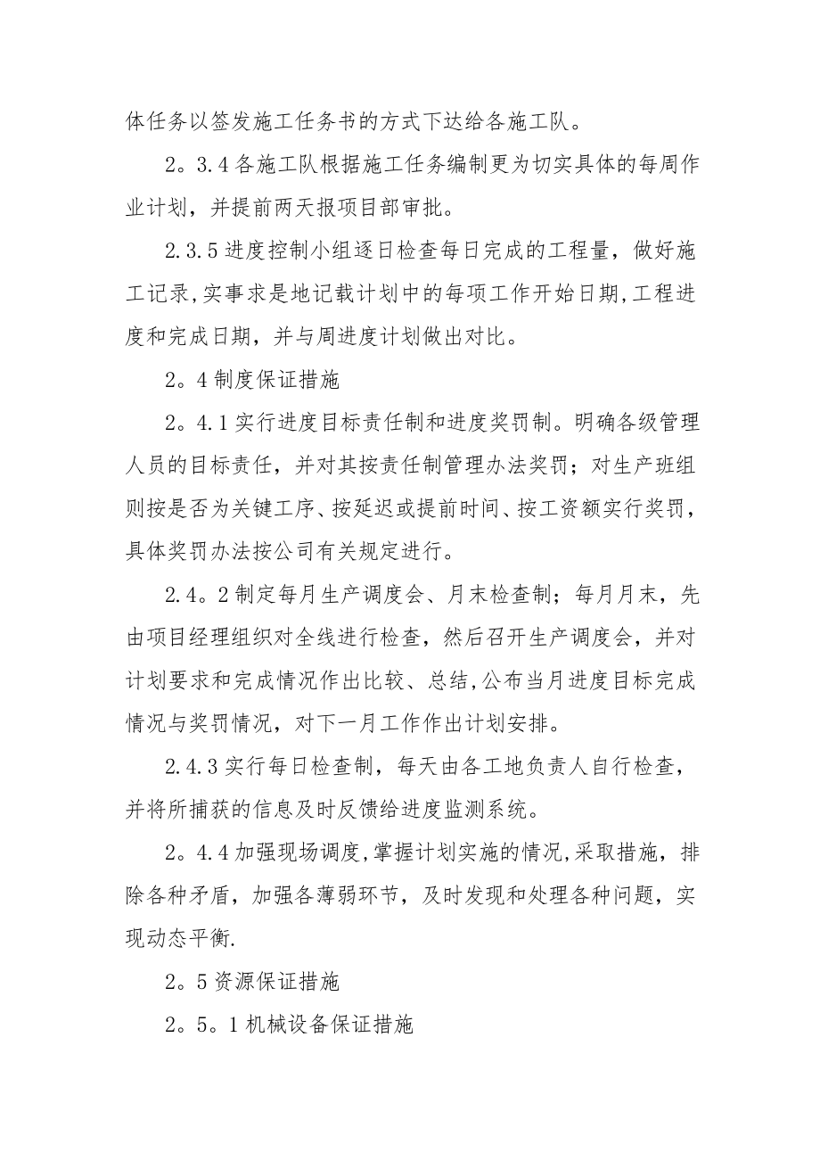 (4)施工进度计划及技术措施.doc_第2页