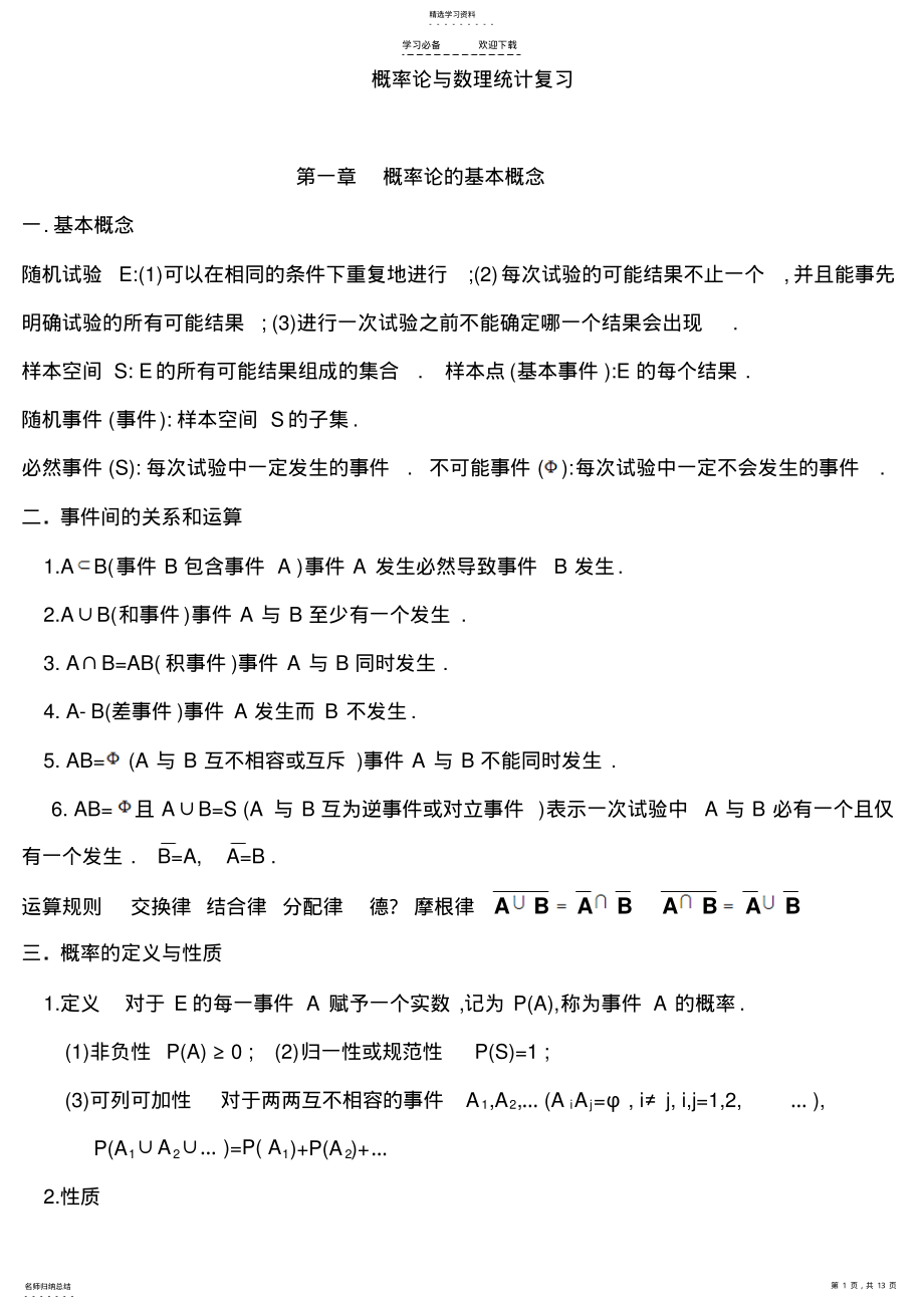 2022年概率论与数理统计复习笔记 .pdf_第1页