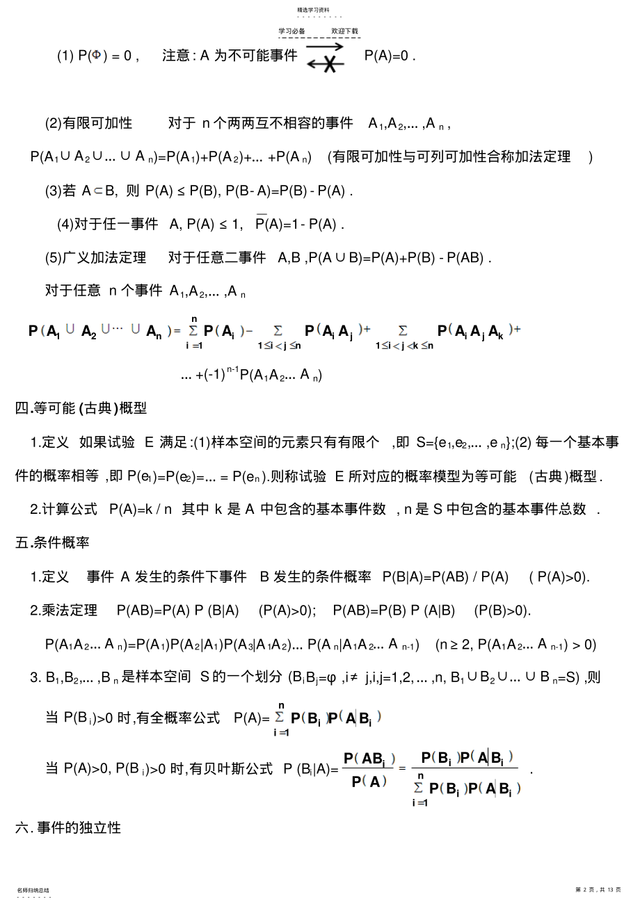 2022年概率论与数理统计复习笔记 .pdf_第2页