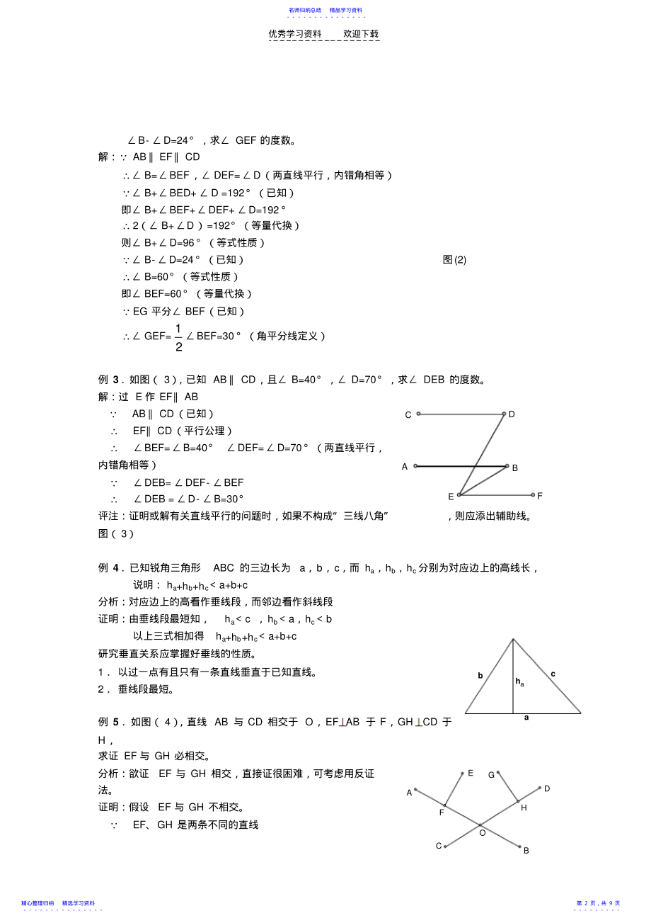 2022年七年级数学培优提高讲义相交线与平行线 .pdf_第2页