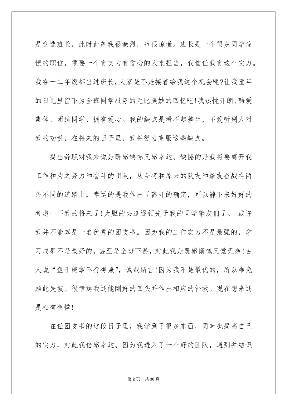 2022班干部辞职信优质.docx_第2页