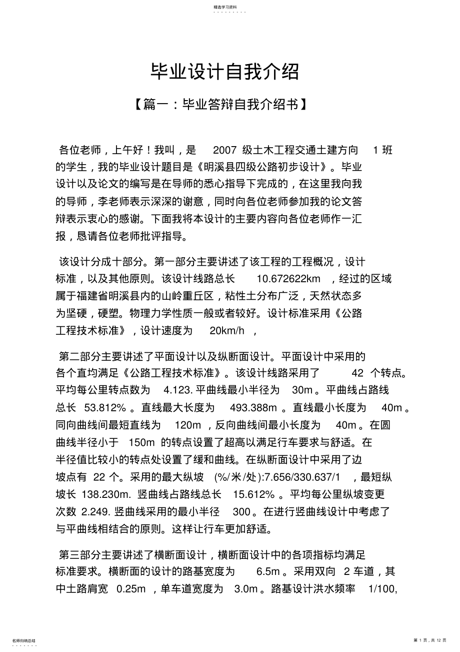 2022年毕业设计自我介绍 .pdf_第1页