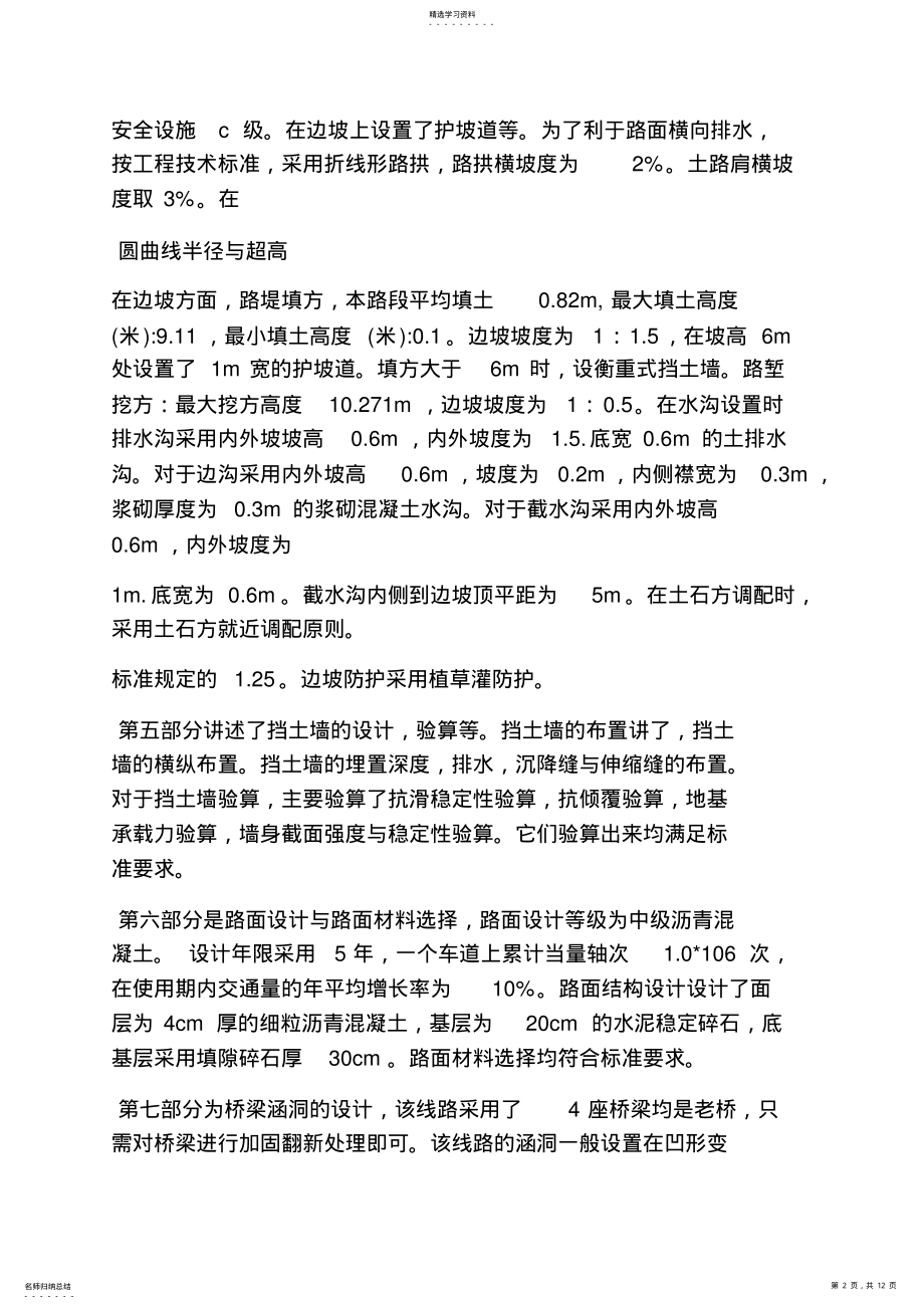 2022年毕业设计自我介绍 .pdf_第2页