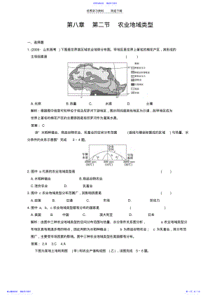 2022年一轮复习试题农业地域类型 .pdf