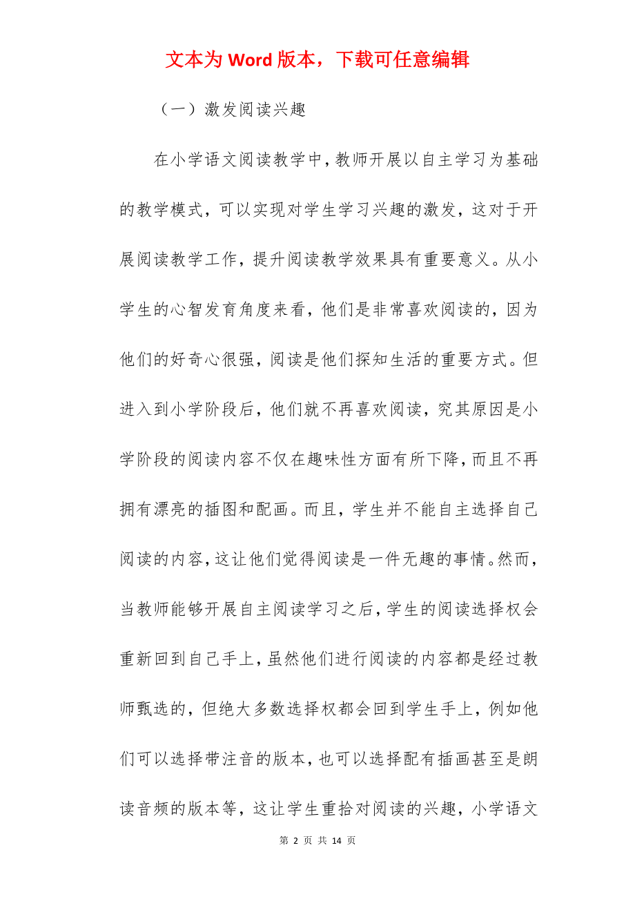 语文阅读与中学生自主学习能力培养研究与应用策略范文.docx_第2页