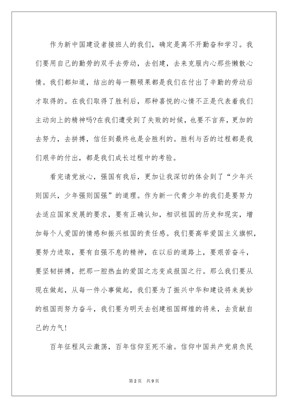 2022请党放心强国有我云队课直播观后感.docx_第2页