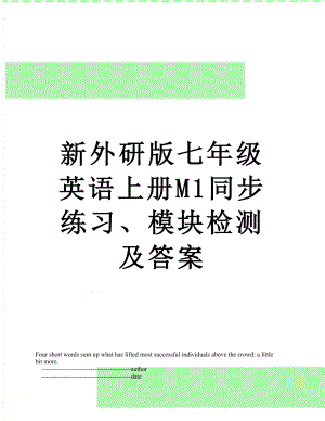 新外研版七年级英语上册M1同步练习、模块检测及答案.doc