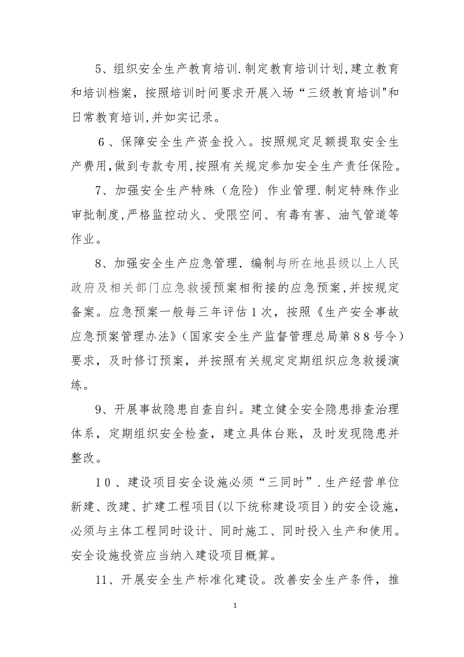 企业安全生产主体责任清单20155.doc_第2页