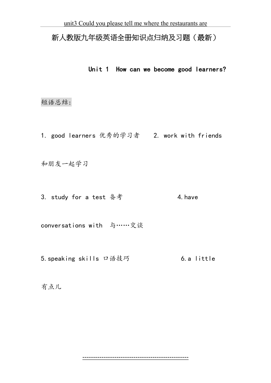 新人教版九年级英语全册知识点归纳及习题(1).doc_第2页