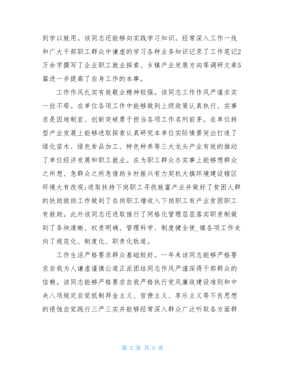 干部考察报告 年轻干部考察材料 个人考察材料202X.doc_第2页