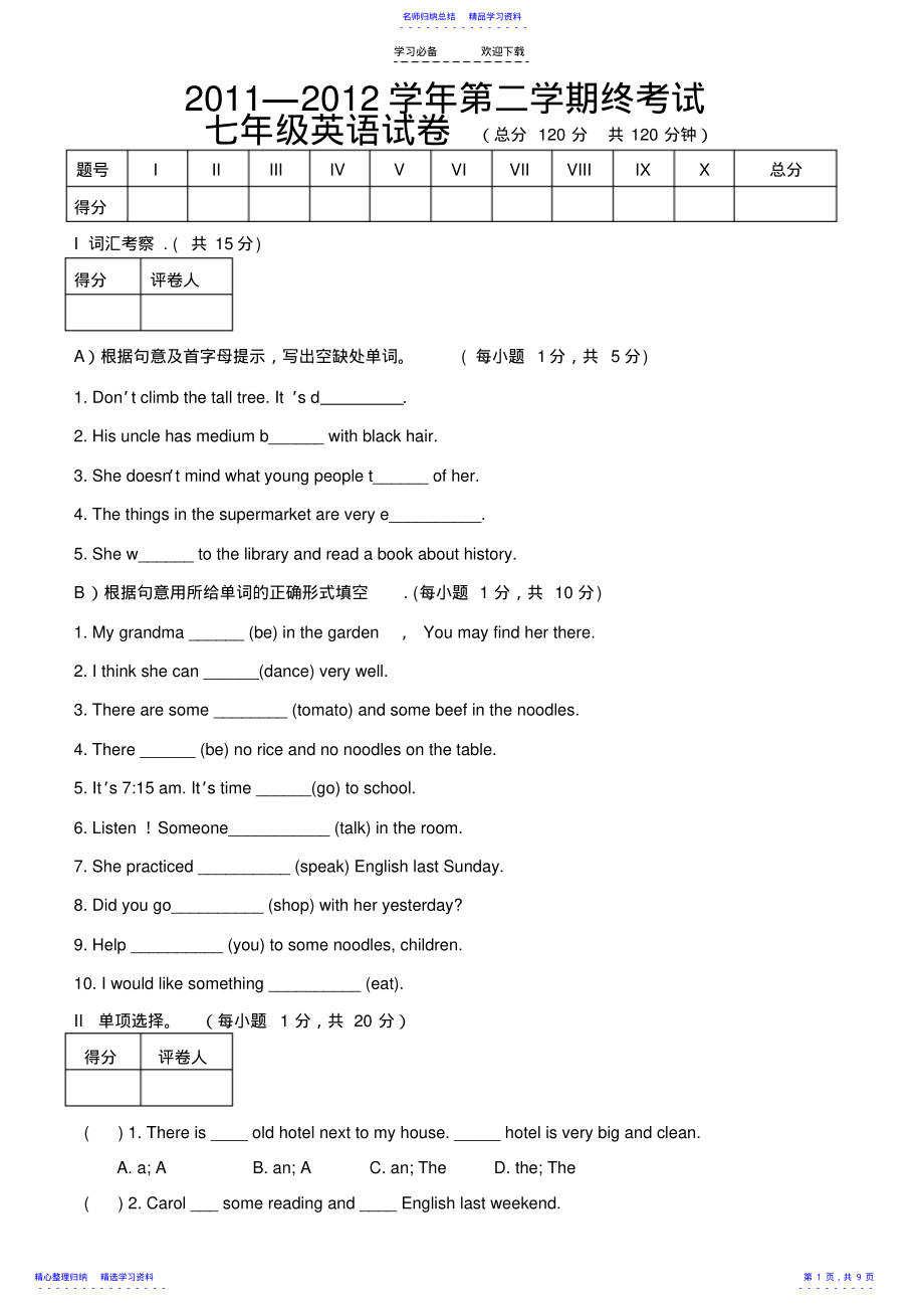 2022年七年级下册英语期末试卷 .pdf_第1页