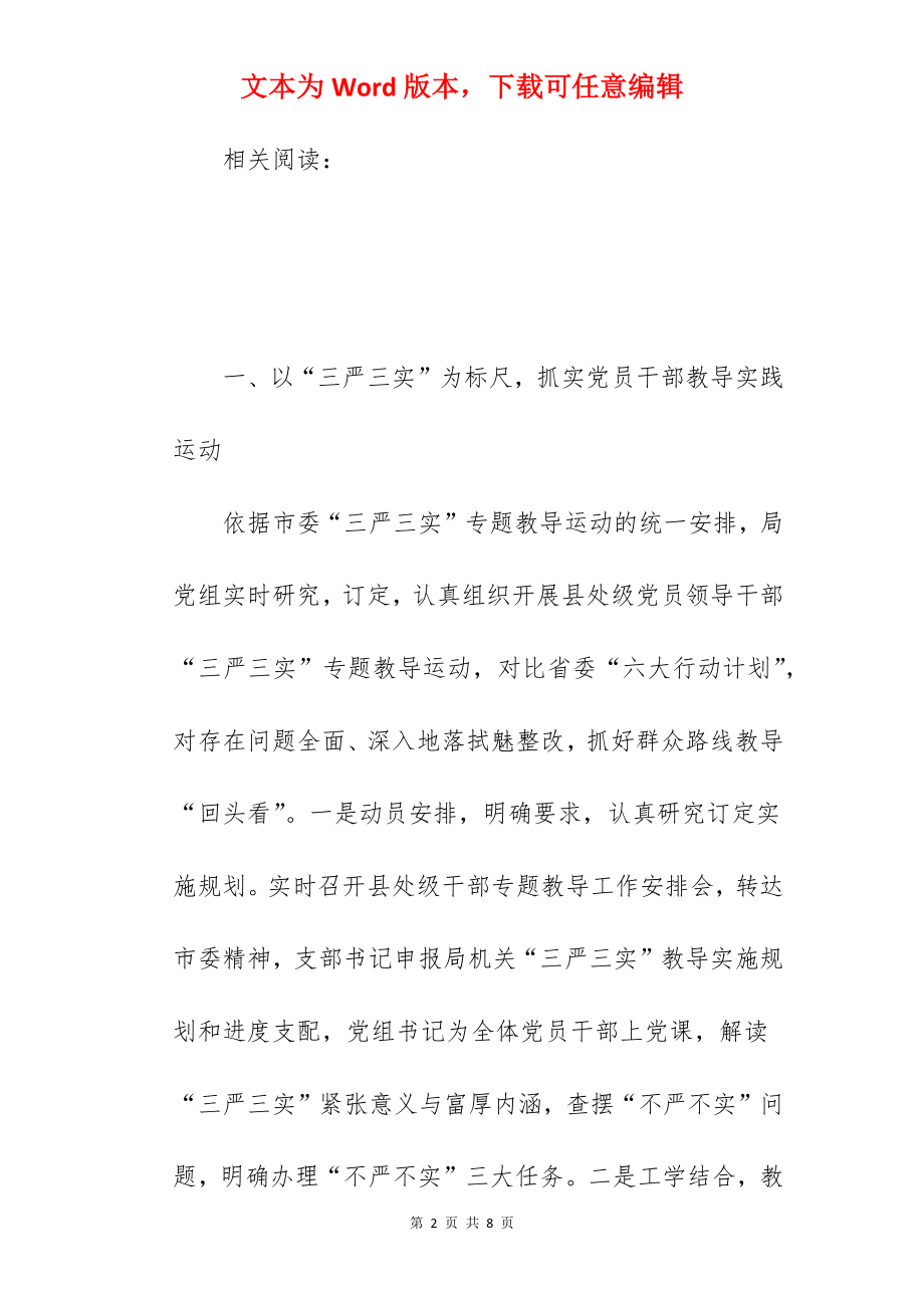 下层党委党支部党建工作总结.docx_第2页