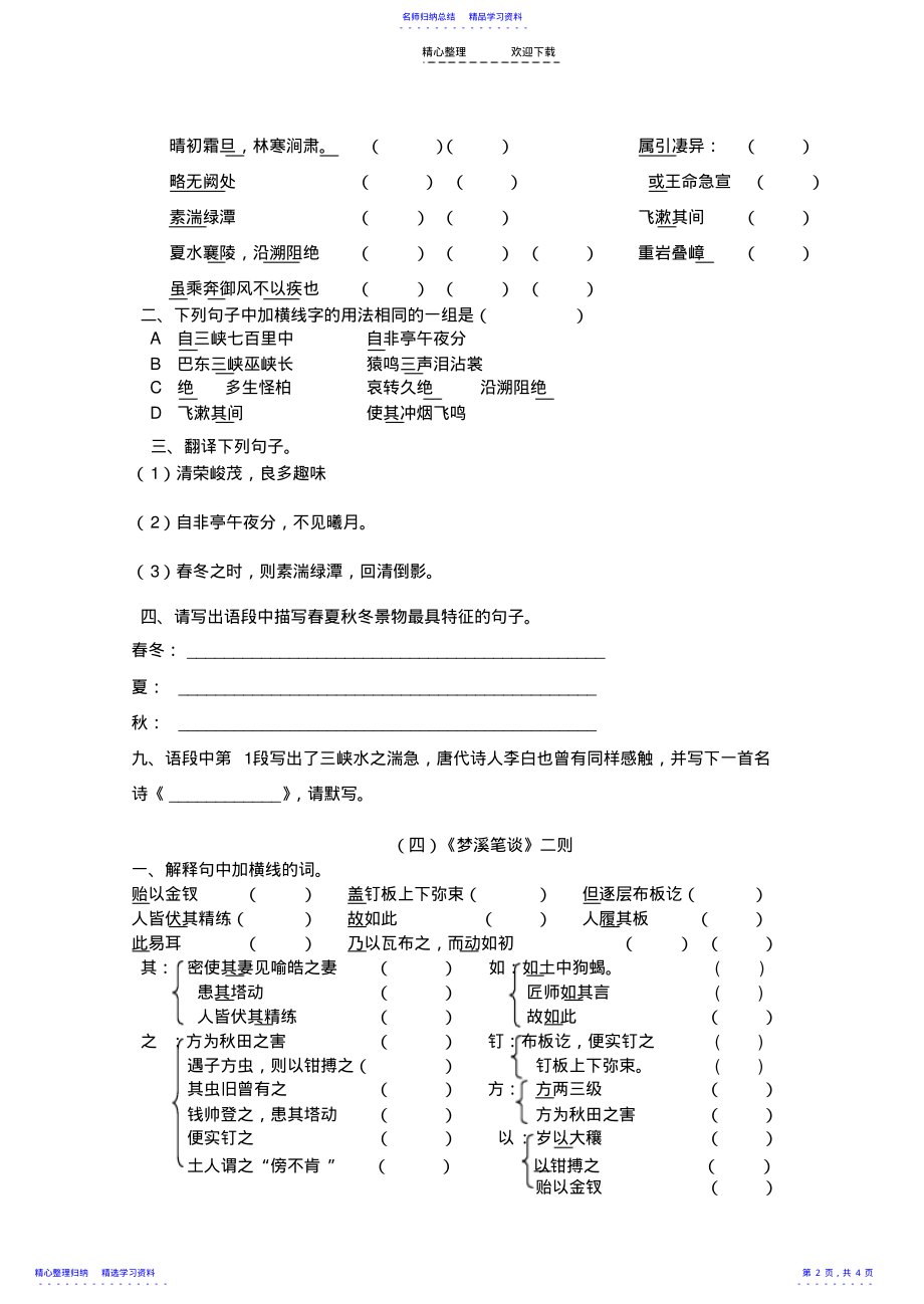 2022年七上、下文言文中学中学初三语文第一轮复习教学案 .pdf_第2页