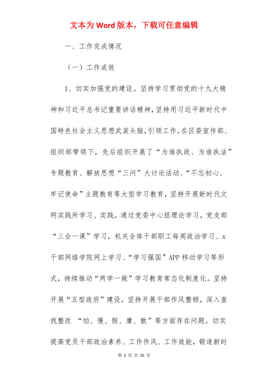 区供销社关于2022年工作总结及2022年工作计划范文.docx_第2页