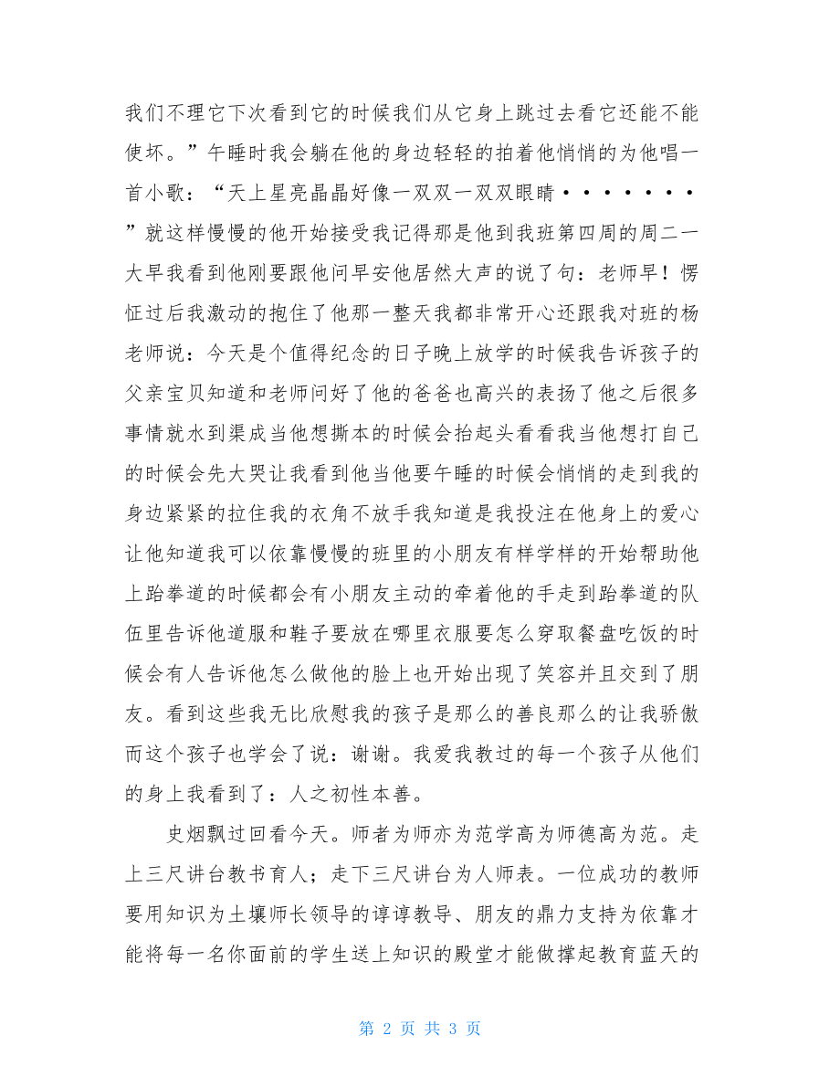 师德师风学习体会：用爱写好师德 .doc_第2页