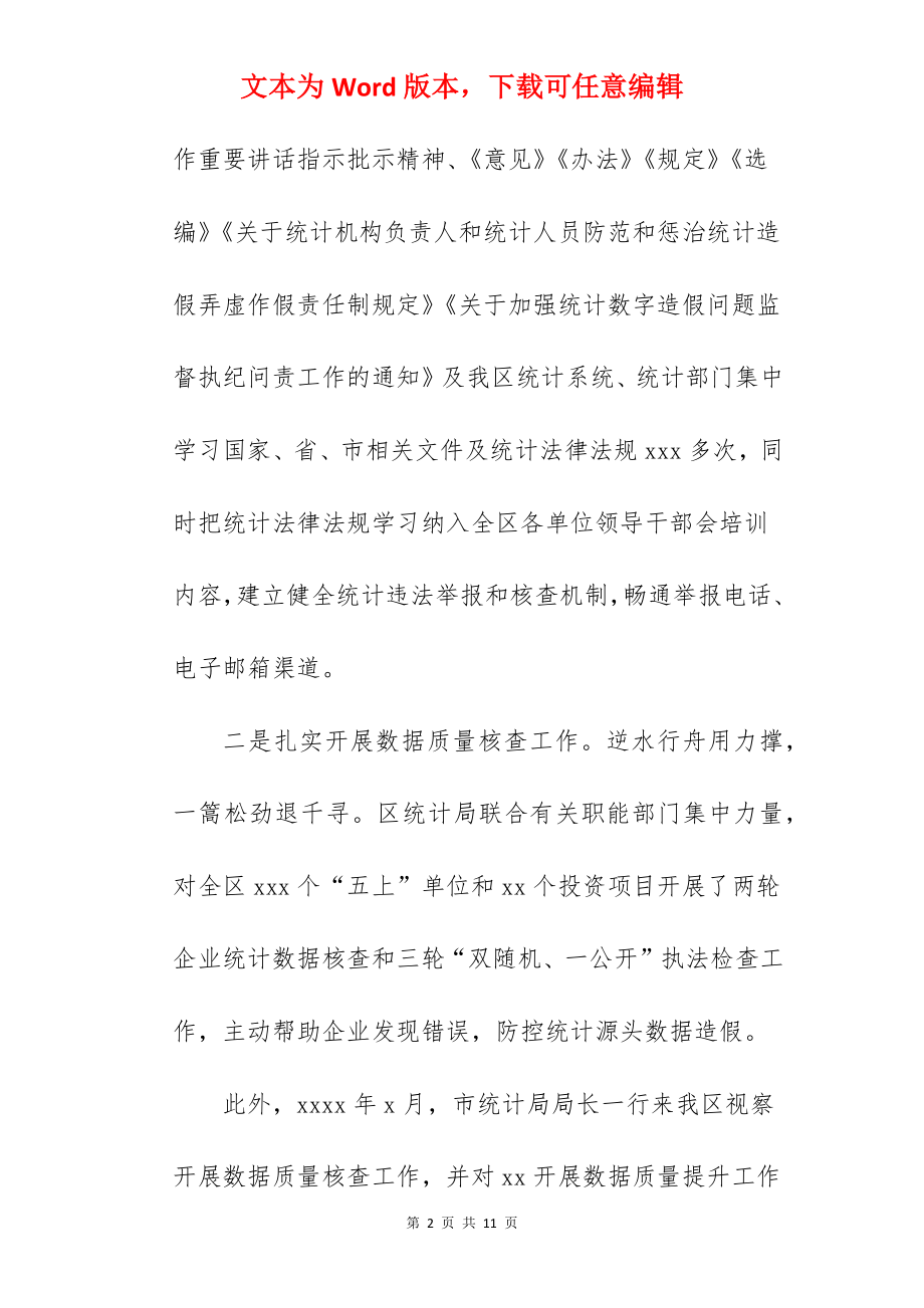 区统计局2022年度工作总结与2022年度工作计划范文.docx_第2页