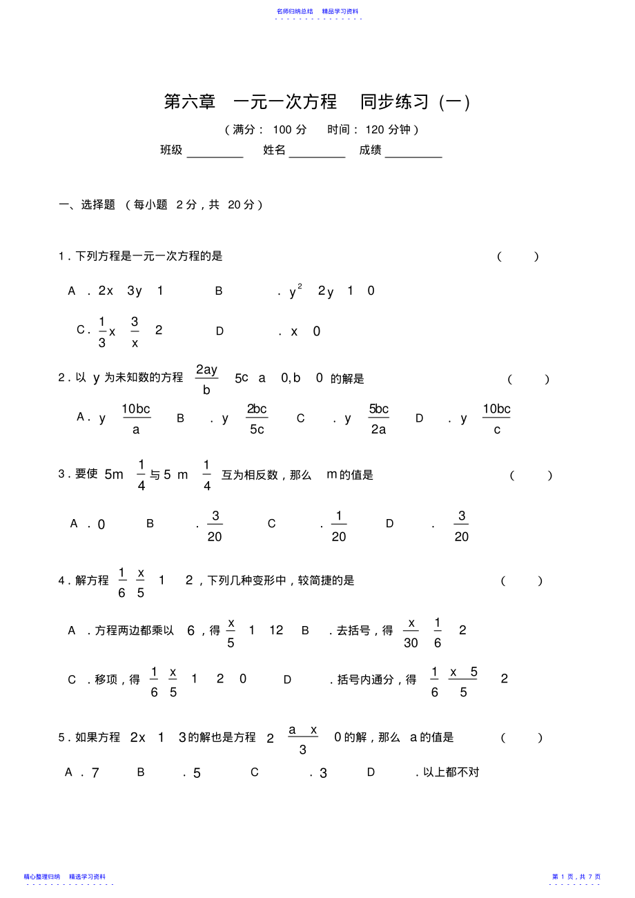 2022年七年级数学第六章一元一次方程同步练习华师大版 .pdf_第1页