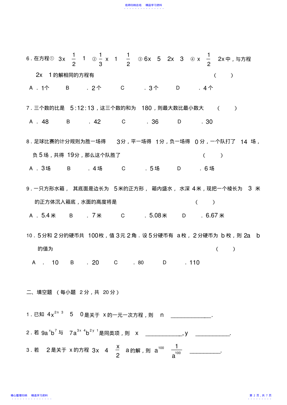 2022年七年级数学第六章一元一次方程同步练习华师大版 .pdf_第2页